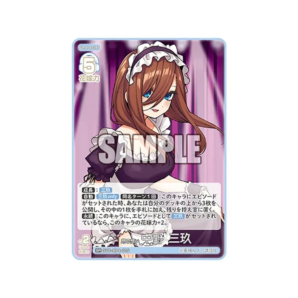 昂る想い 中野 三玖 GR [GYC-BP4-015](ブースターパック「偶然のない夏休み」)