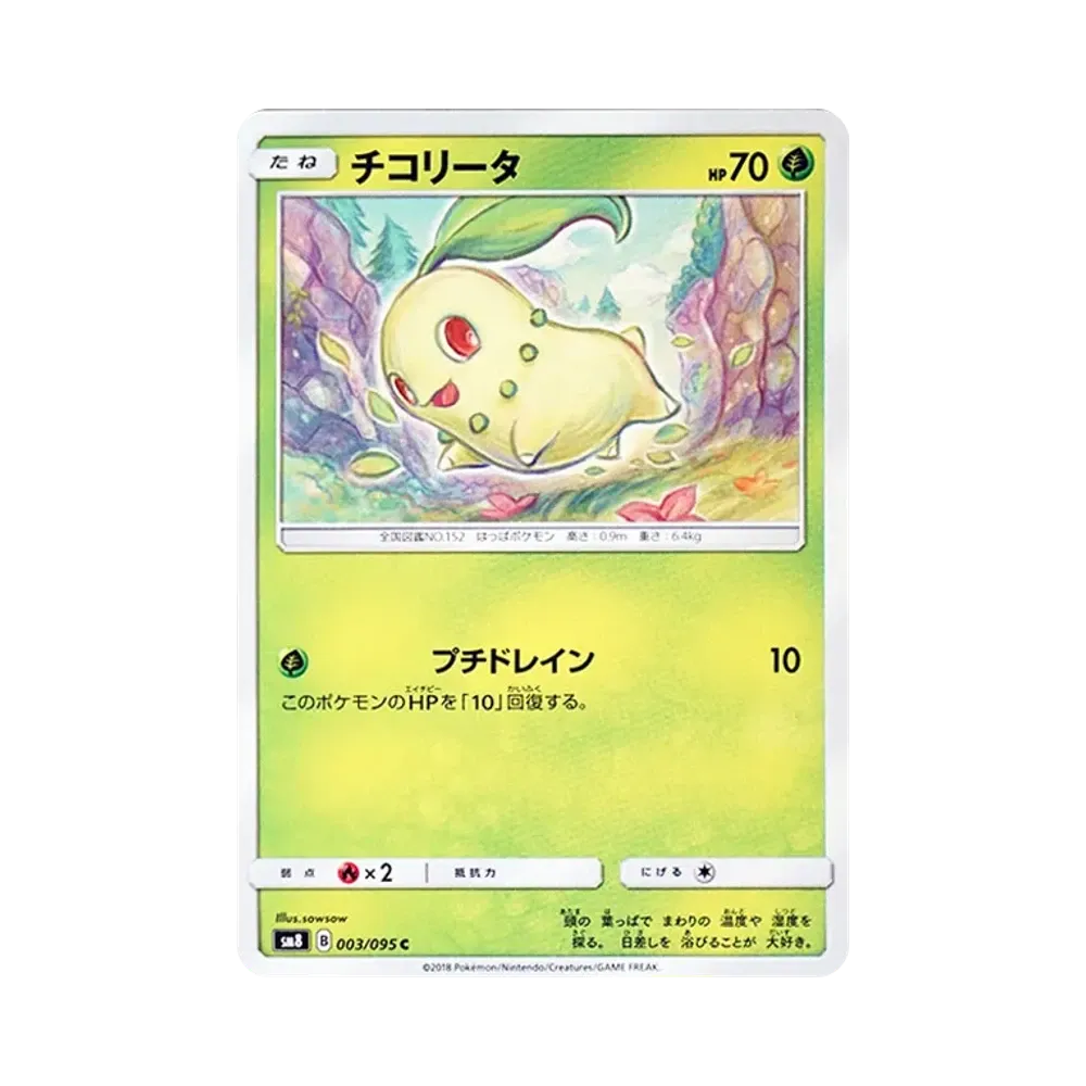 Chikorita C [SM8 003/095](Expansion Pack "Super-Burst Impact")