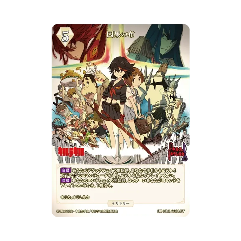 因果の布 BT [BB-KLK-081bBT](スターティングデッキ「キルラキル」)