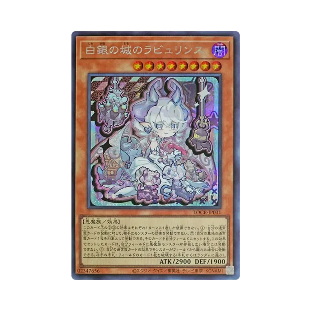白銀の城のラビュリンス PSE [LOCR-JP031](リミットオーバー