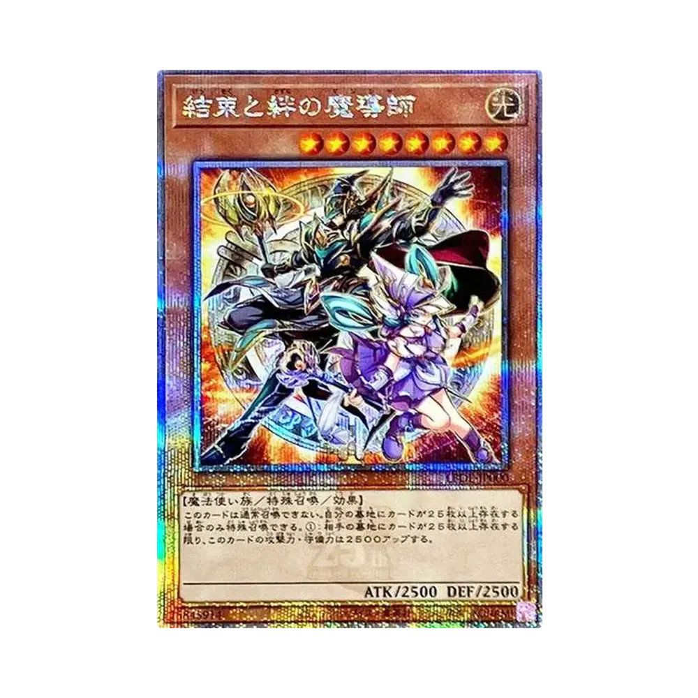 結束と絆の魔導師 25th SE [LEDE-JP000](「レガシー・オブ・デストラクション」)