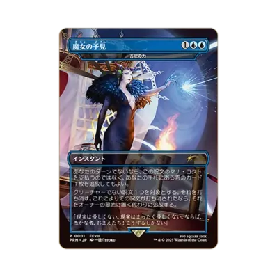 マジックザギャザリング ファイナルファンタジー 日本限定プロモカード マジックザギャザリング ファイナルファンタジー 日本限定プロモカード