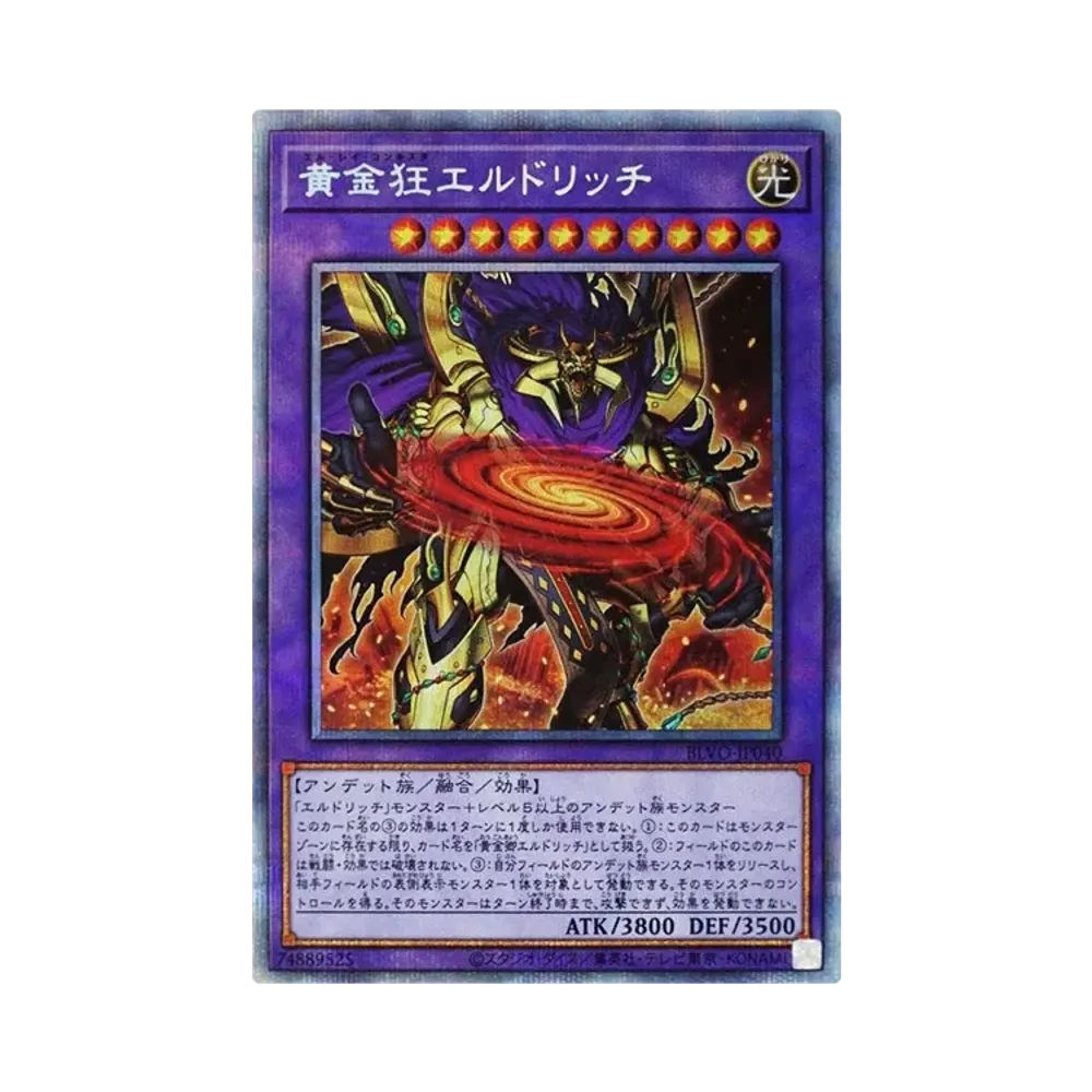 黄金狂エルドリッチ PSE [BLVO-JP040](ブレイジング・ボルテックス)
