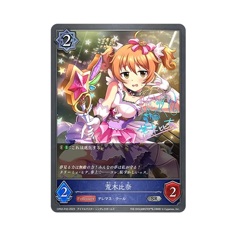 荒木比奈 SR-P [CP02-P33](コラボパック「アイドルマスター シンデレラガールズ」)