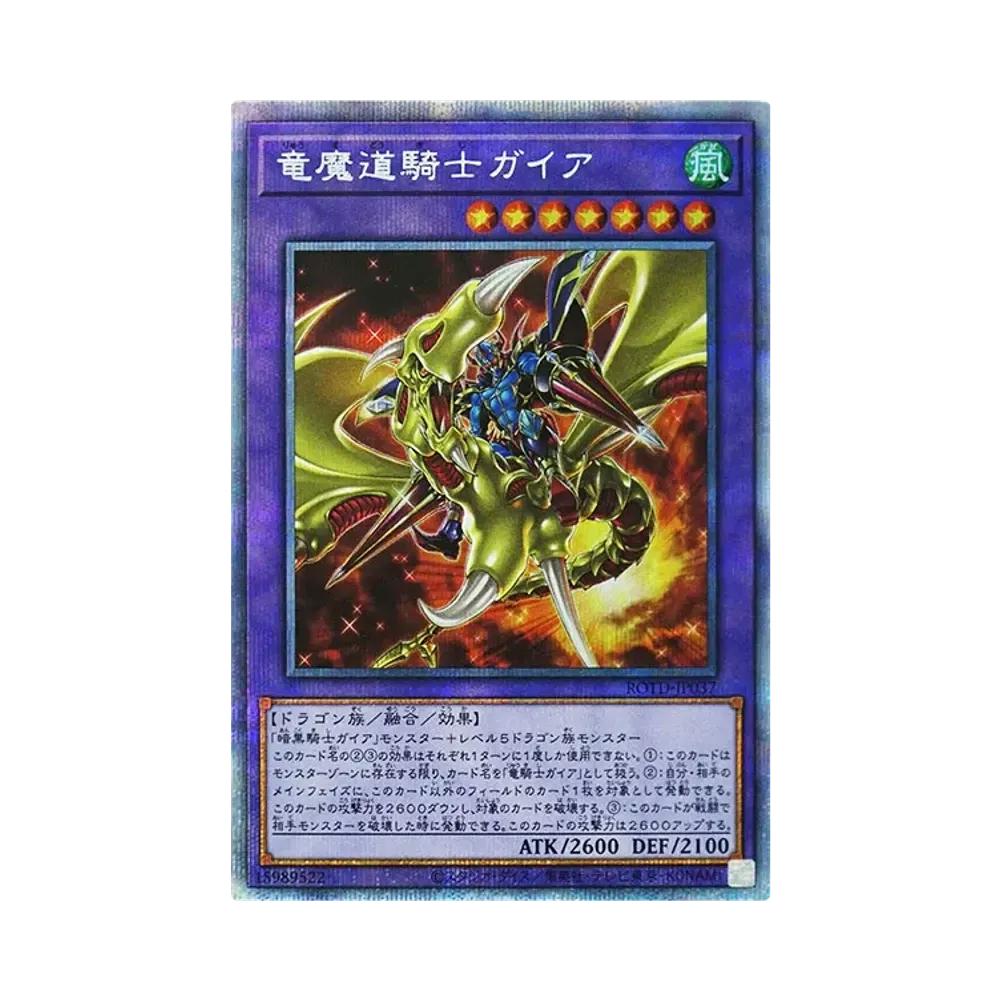 竜魔道騎士ガイア PSE [ROTD-JP037](ライズ・オブ・ザ・デュエリスト)