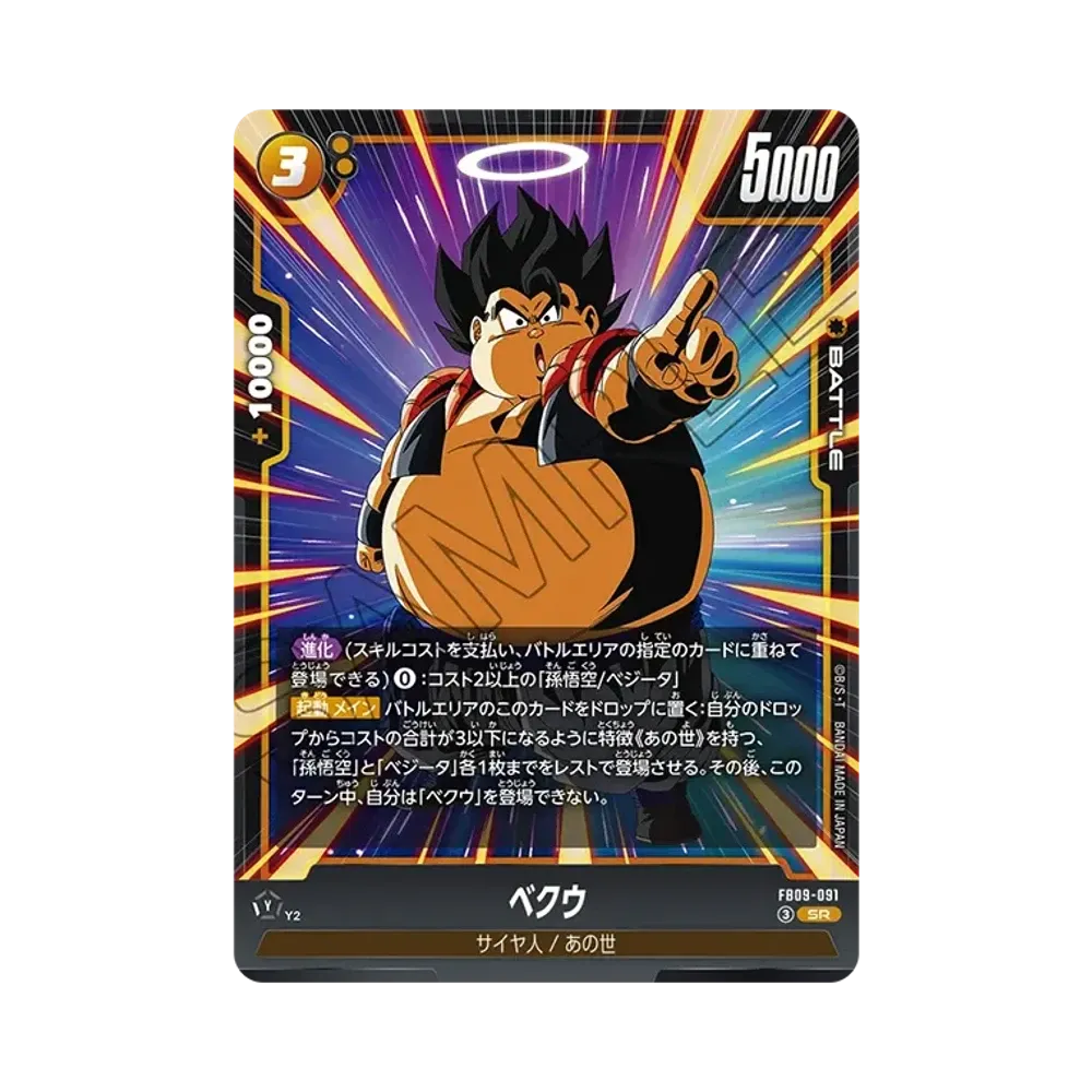 ベクウ SR [FB09-091](ブースターパック「デュアルエボリューション