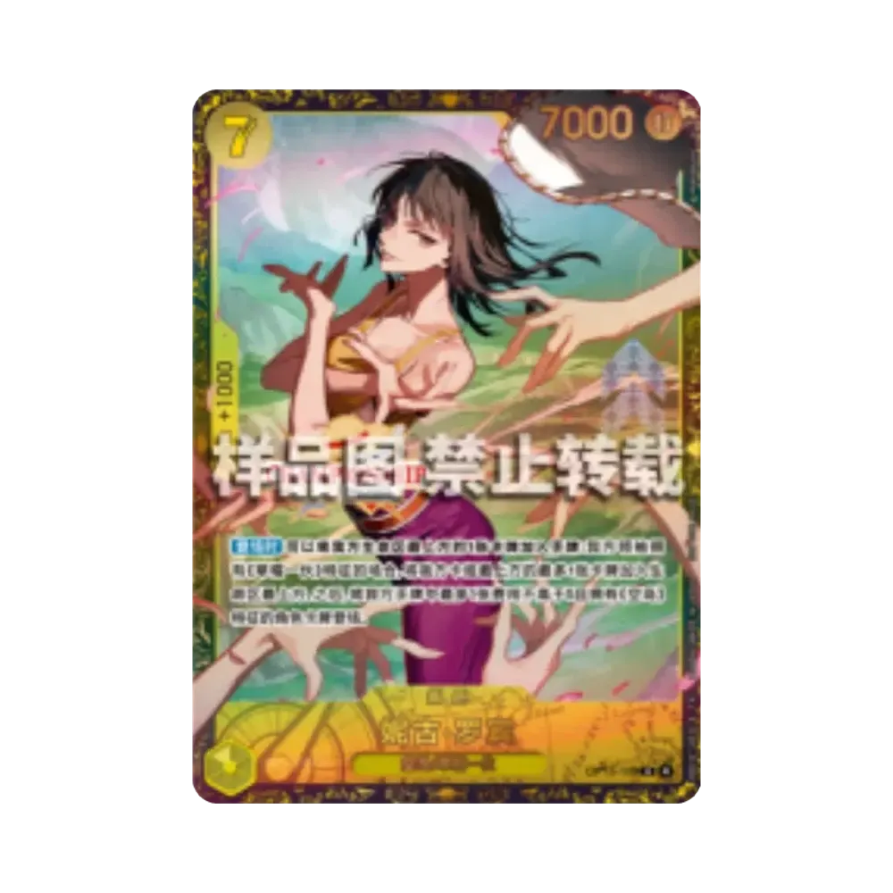 ニコ・ロビン R :トップ4 :未開封 [OP15-109]【中国語版】(プロモーションカード「チャンピオンシップシーズン2 北京大会」)