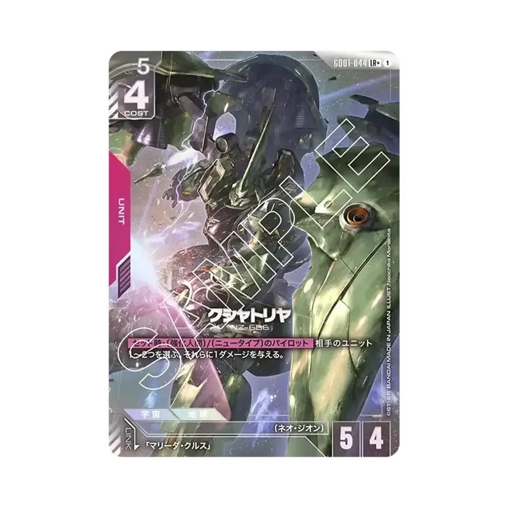 クシャトリヤ LR+ [GD01-044](ブースターパック「ニュータイプライジング」)