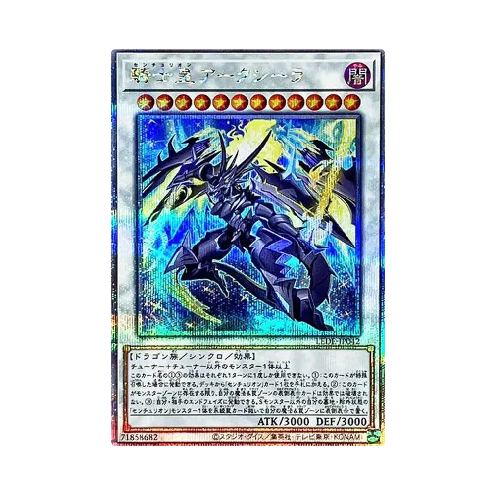 騎士皇アークシーラ 25th SE [LEDE-JP042](「レガシー・オブ・デストラクション」)