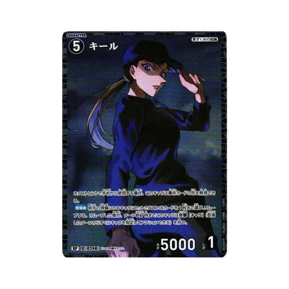 キール RP [0248](ブースターパック「西と東の大決戦」)