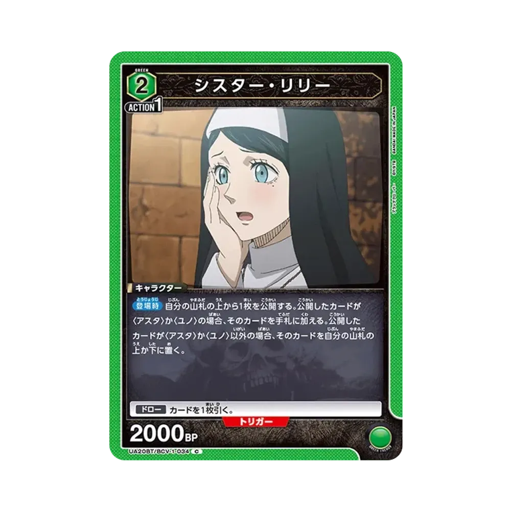 シスター・リリー C [UA20BT-BCV-1-034](ブースターパック「ブラッククローバー」)