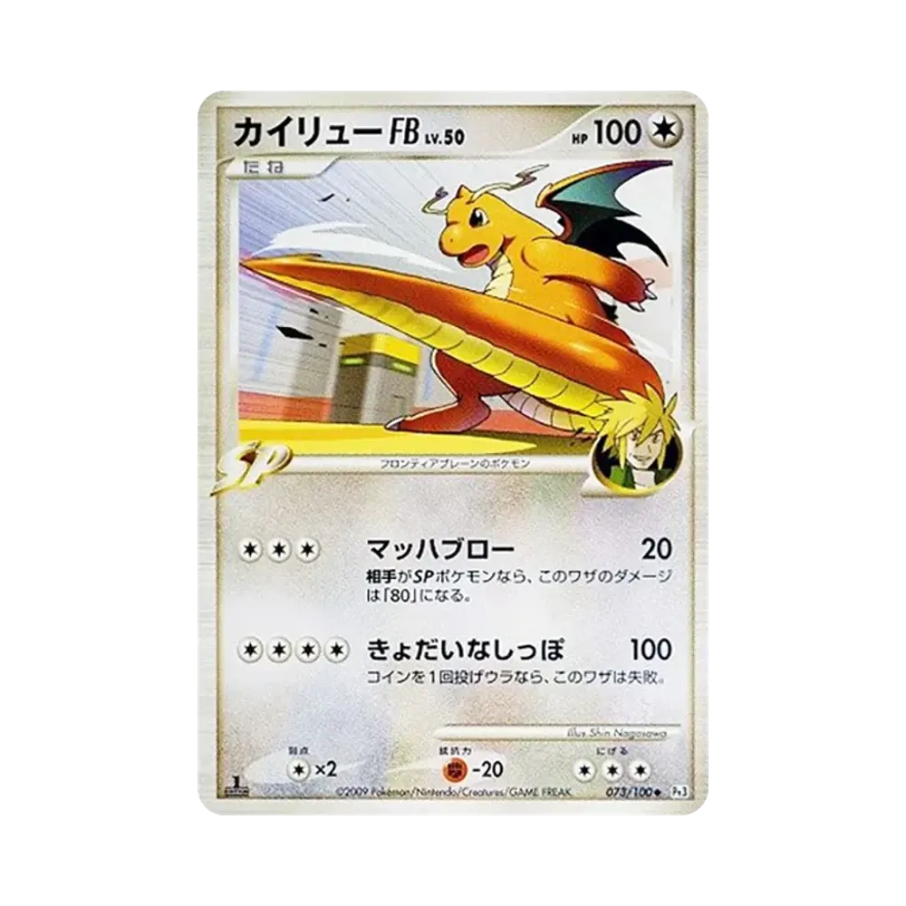 Dragonite FB :1ED [Pt3 073/100](Expansion Pack "The Beat of the Frontier")