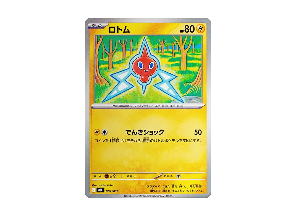 ロトム [MEE 002/019](スターターセットex「イーブイex」)