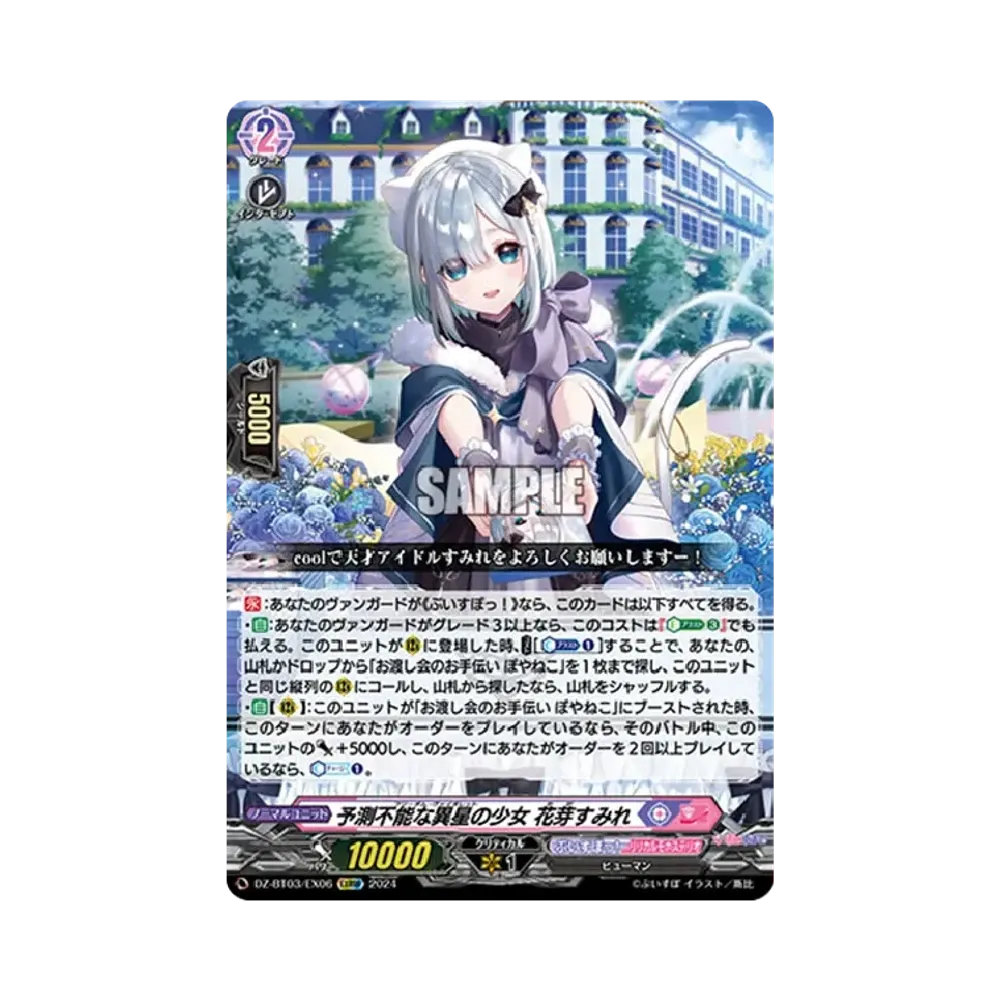 予測不能な異星の少女 花芽すみれ EXRRR [DZ-BT03/EX06](ブースターパック「次元超躍」)