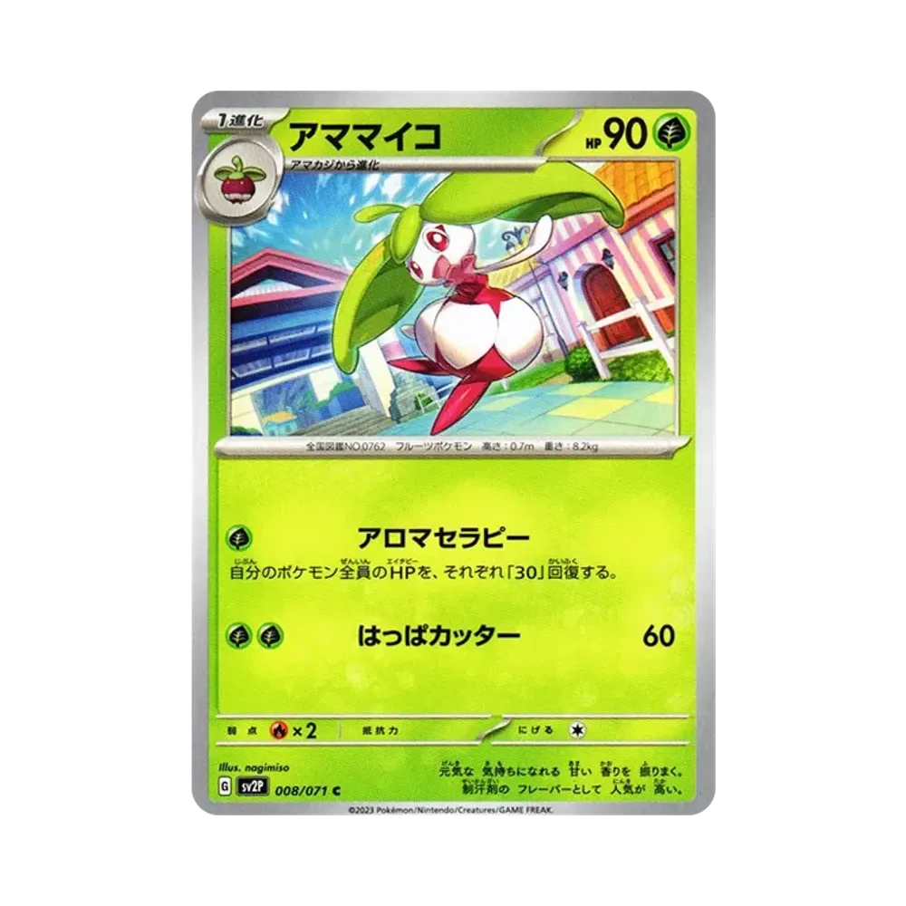 アママイコ C[SV2P 008/071](拡張パック「スノーハザード」)