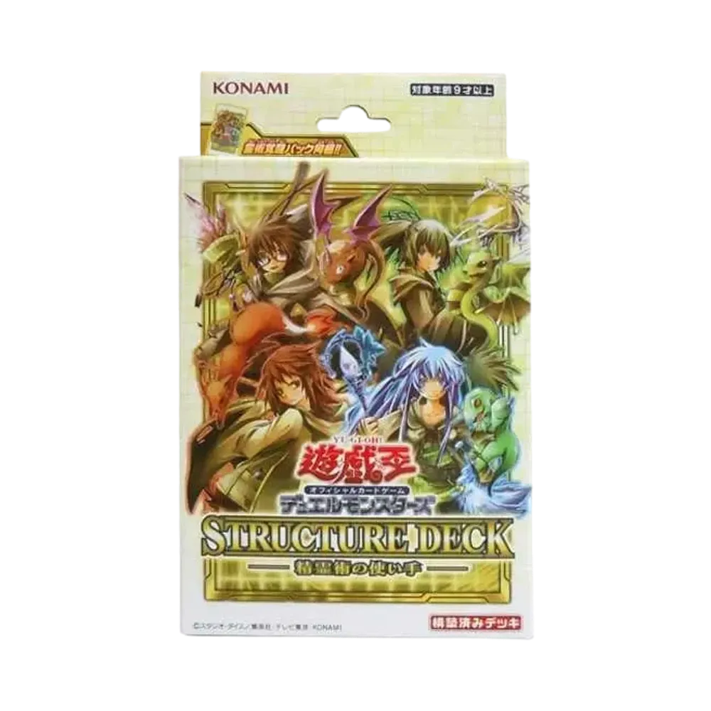 遊戯王OCG デュエルモンスターズ ストラクチャーデッキ 精霊術の使い手