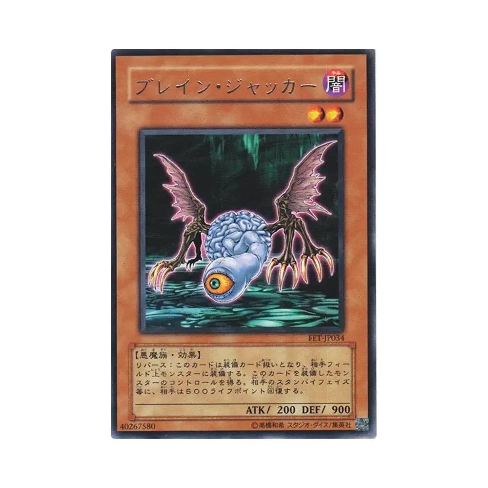 ブレイン・ジャッカー R [FET-JP034](フレイミング・エターニティ)