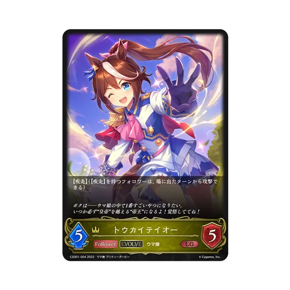 トウカイテイオー (EVOLVE) LG [CSD01-004](コラボスターターデッキ「出走!ウマ娘!」)