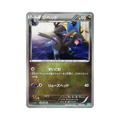 雙頭龍
