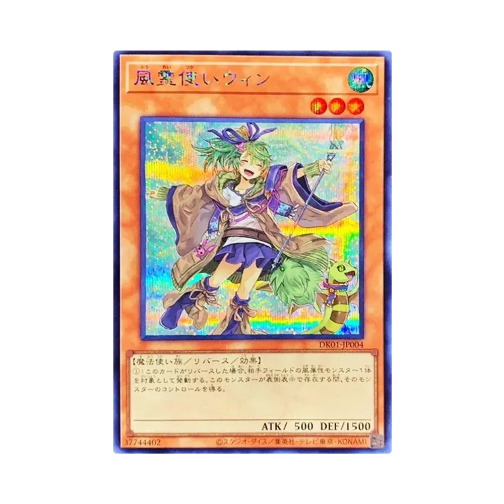 風霊使いウィン SE [DK01-JP004](決闘者の王国 -スターチップを獲得