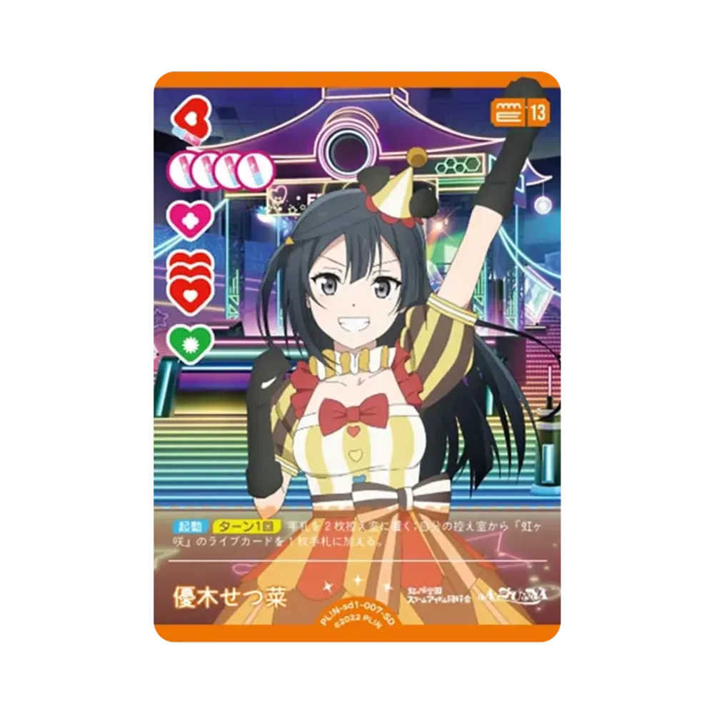優木せつ菜 SD [PL!N-sd1-007-SD](スタートデッキ「ラブライブ!虹ヶ咲学園スクールアイドル同好会」)