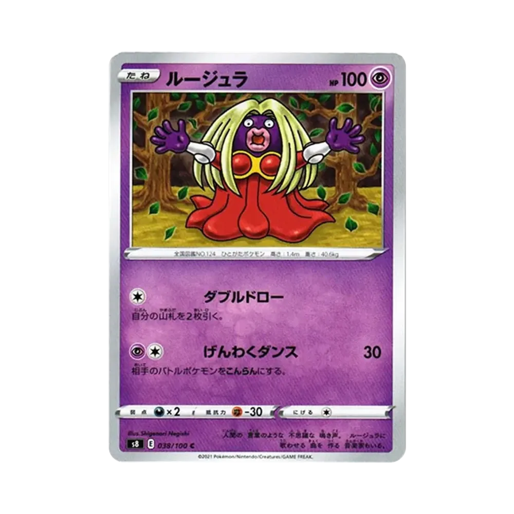 ルージュラ C[s8 038/100](拡張パック「フュージョンアーツ」)