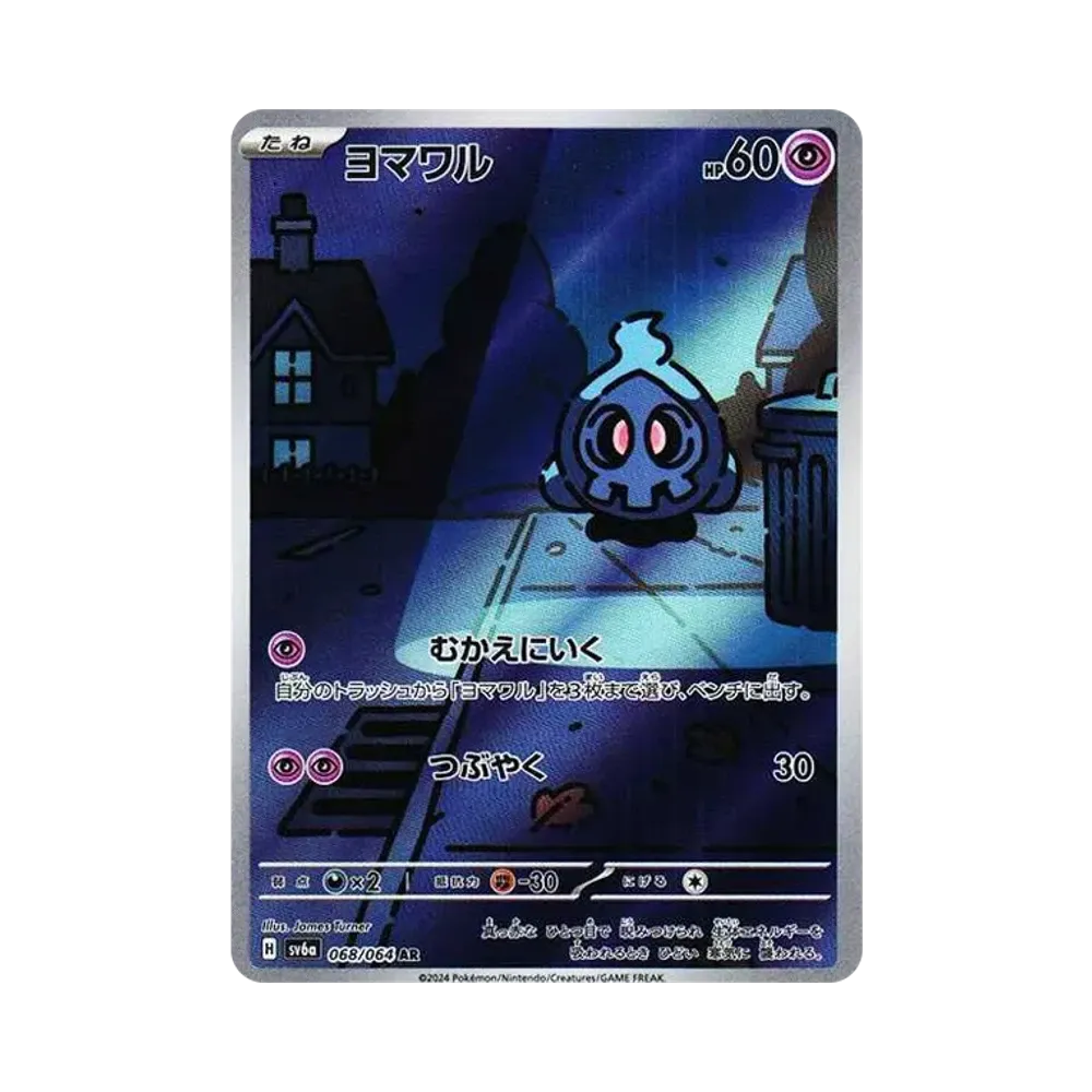 Duskull AR [SV6a 068/064](Enhanced Expansion Pack "Night Wanderer")