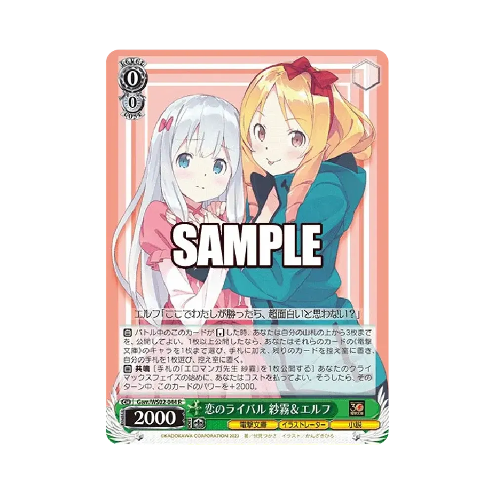 恋のライバル 紗霧 & エルフ R [Gem/WS02-044](ブースターパック「電撃文庫」)