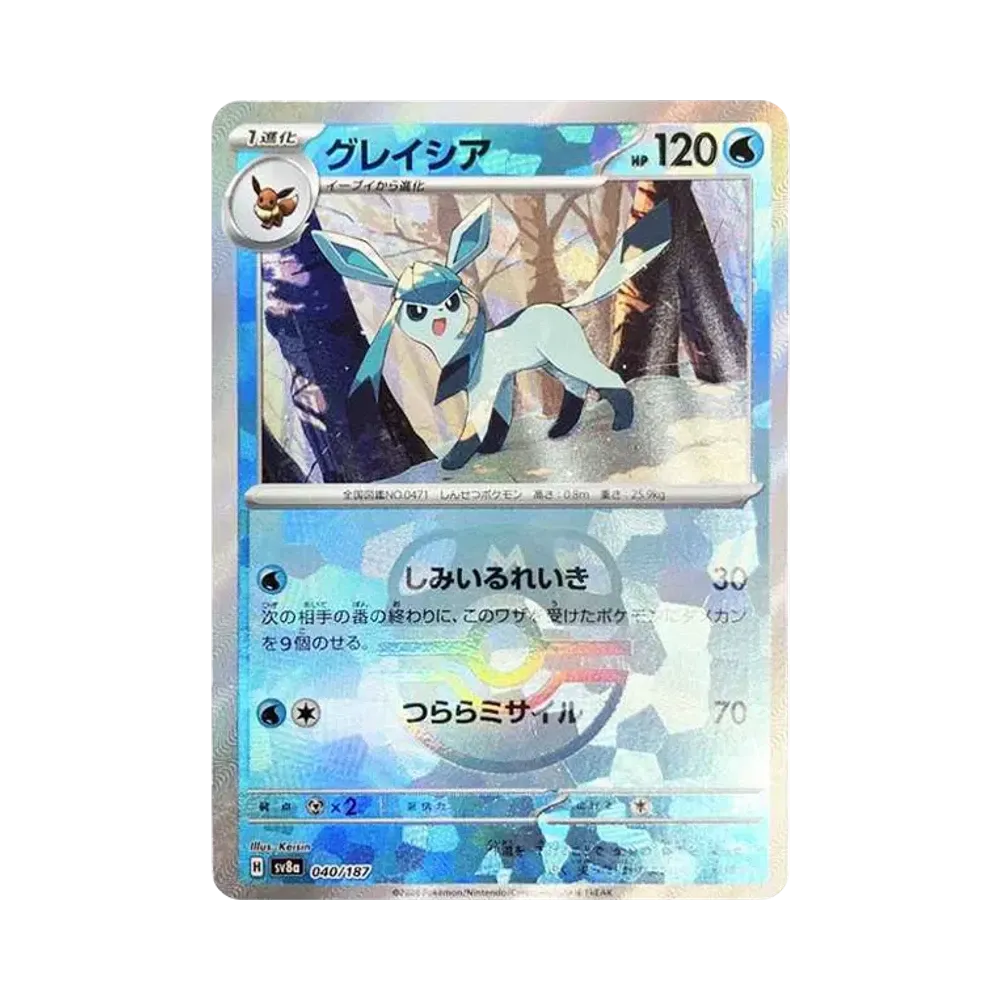 さむらい様PSA10グレイシア 040/187 SV8a マスターボールミラー グレイシア :マスターボールミラー [SV8a 040/187](ハイクラスパック