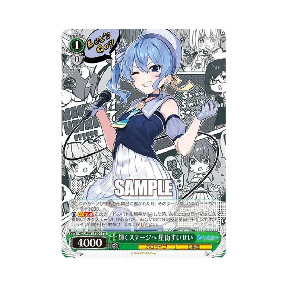 輝くステージへ 星街すいせい SP [HOL/W91-T004SP](トライアルデッキ+
