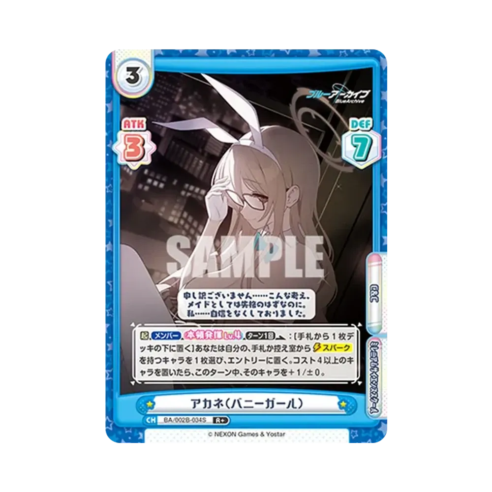 アカネ(バニーガール) R+ [BA/002B-034S](ブースターパック「ブルーアーカイブ vol.2」)