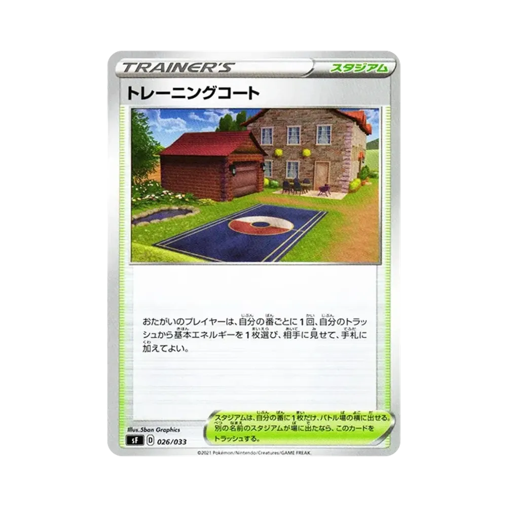 トレーニングコート