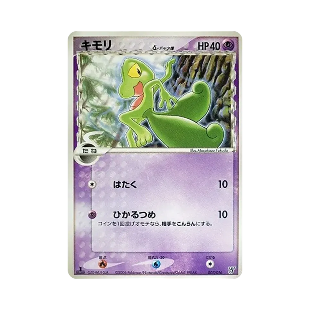 キモリδ-デルタ種 :1ED [PCG 007/016](構築済みスターター「大海のカイオーガex」)