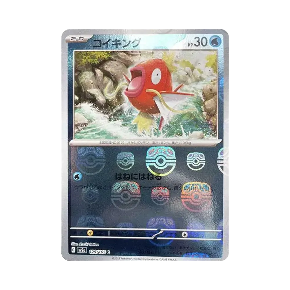 コイキング C: マスターボールミラー[SV2a 129/165](強化拡張パック「ポケモンカード151」)