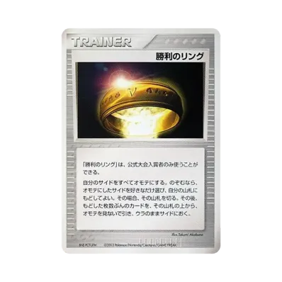 勝利のリング P(プロモーションカード「バトルロード スプリング2004」)