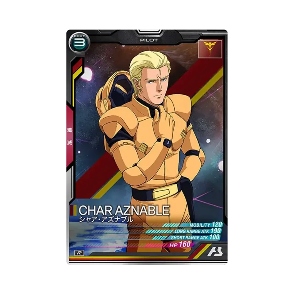 シャア・アズナブル R [AB04-084](機動戦士ガンダム アーセナルベース「シーズン 4」)