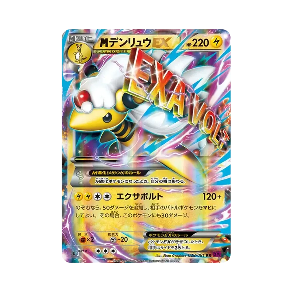 MデンリュウEX RR :1ED [XY7 028/081](拡張パック「バンデットリング」)