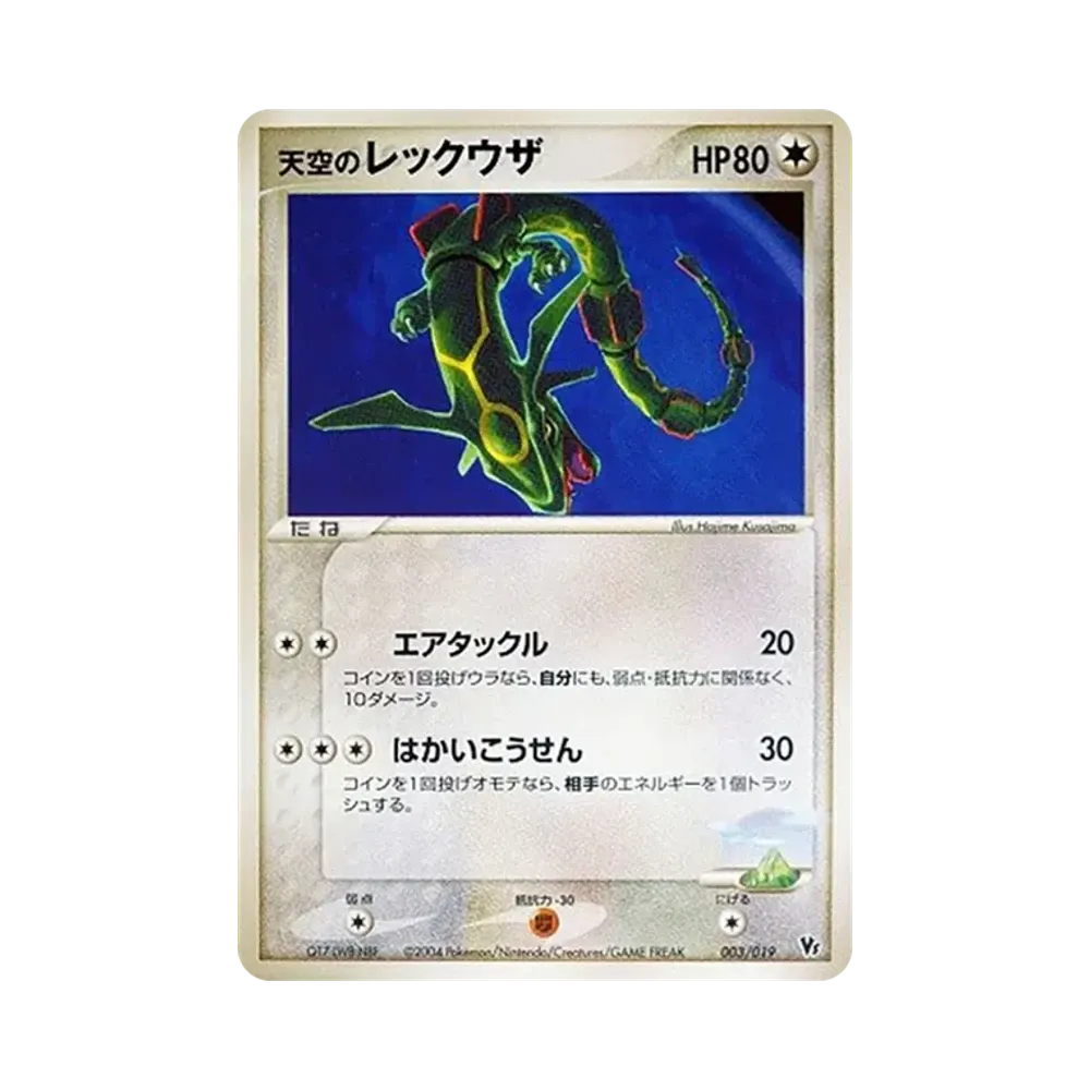 Rayquaza In the Sky [2004 VS 003/019](Movie Release Commemorative VS Pack "Deoxys of the Sky")