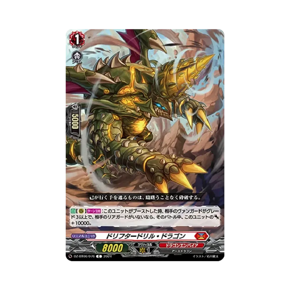 ドリフタードリル・ドラゴン C [DZ-BT06/076](ブースターパック「時空創竜」)