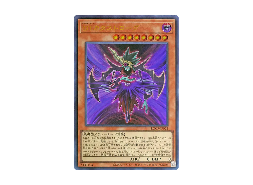 DTカタストローグ UR [LOCR-JP022](リミットオーバーコレクション ザ ライバルズ)
