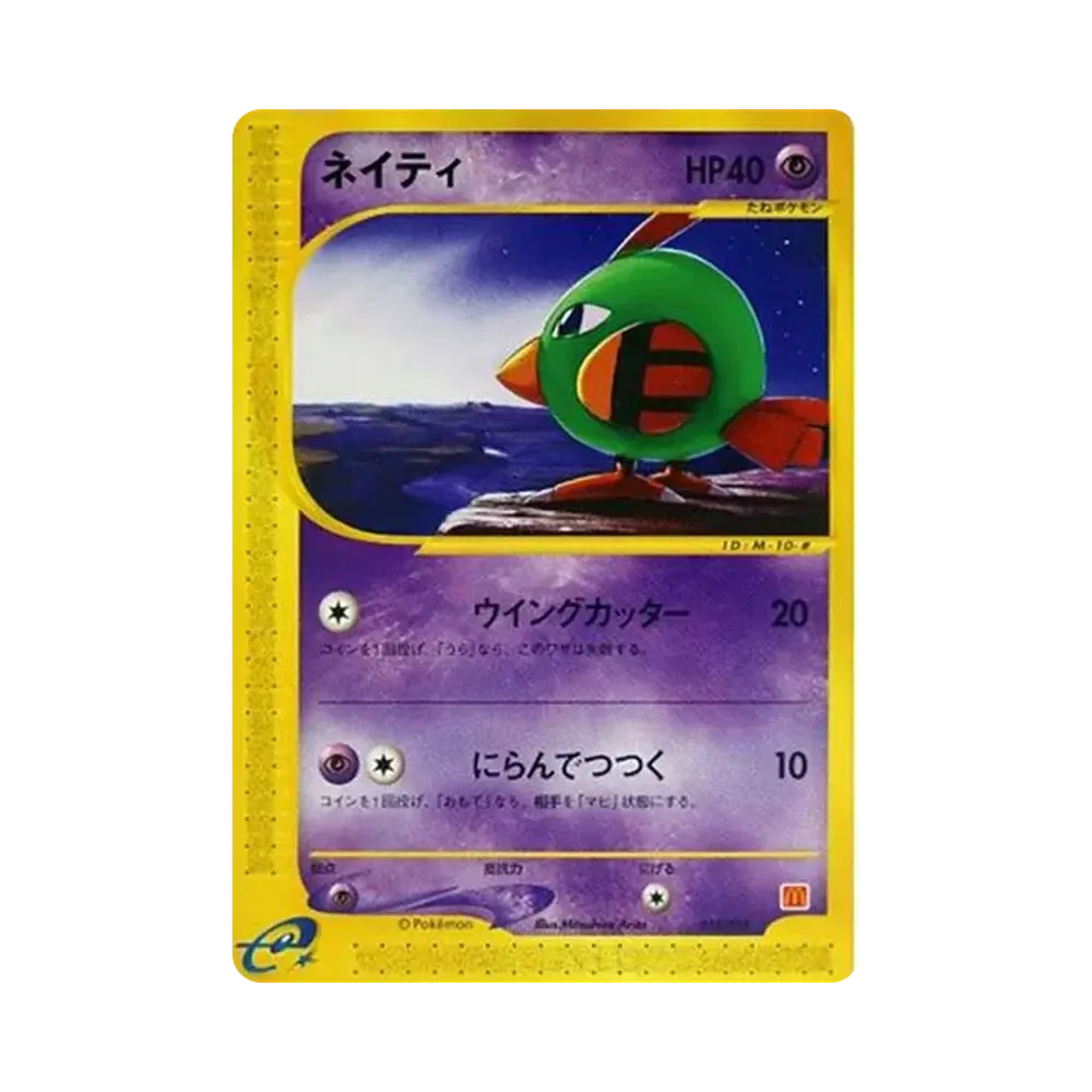 【PSA9】ネイティ マクドナルド カードe プロモカード ミニマム★パック ネイティ [eM 015/018](マクドナルドオリジナル「ミニマム☆パック