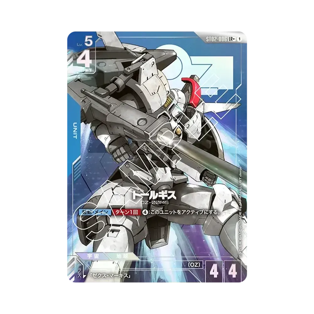 トールギス LR+ [ST02-006](スタートデッキ「ウイングオブアドバンス」)