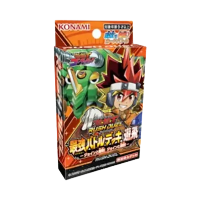 遊戯王ラッシュデュエル 最強バトルデッキ 遊飛 -ジョインと爆熱! ジョインと激烈!-
