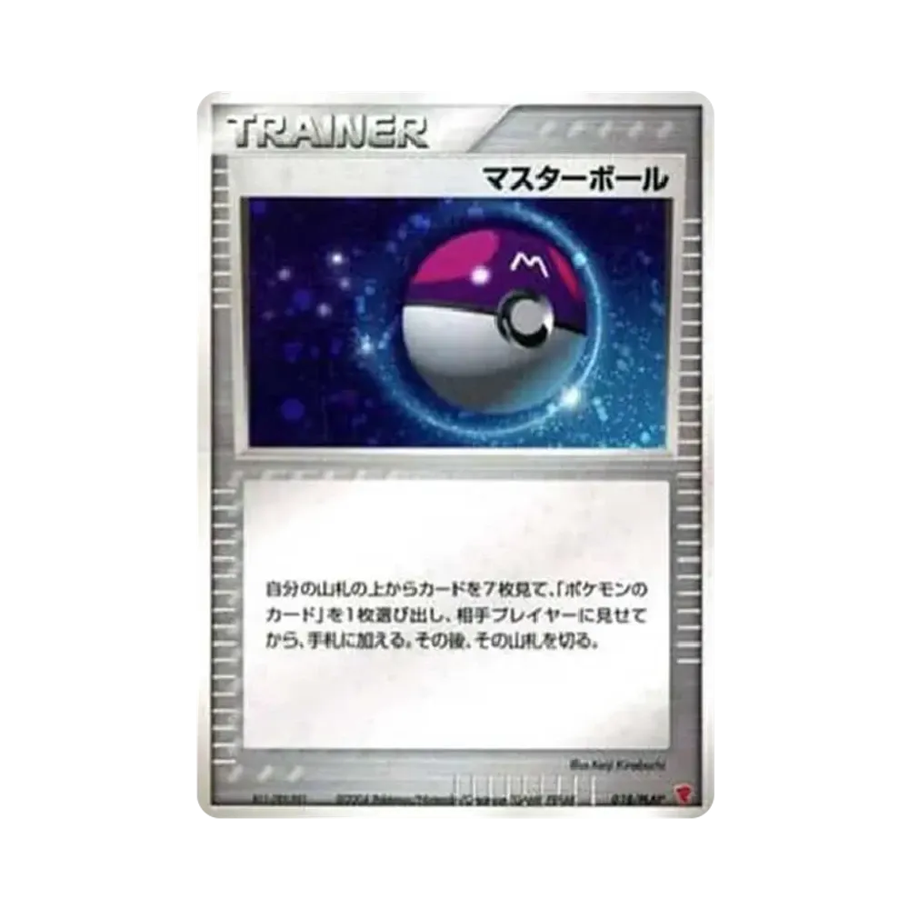 マスターボール: プロモ[PCG-P 018/PLAY](プロモーションカード「PCG-P」)