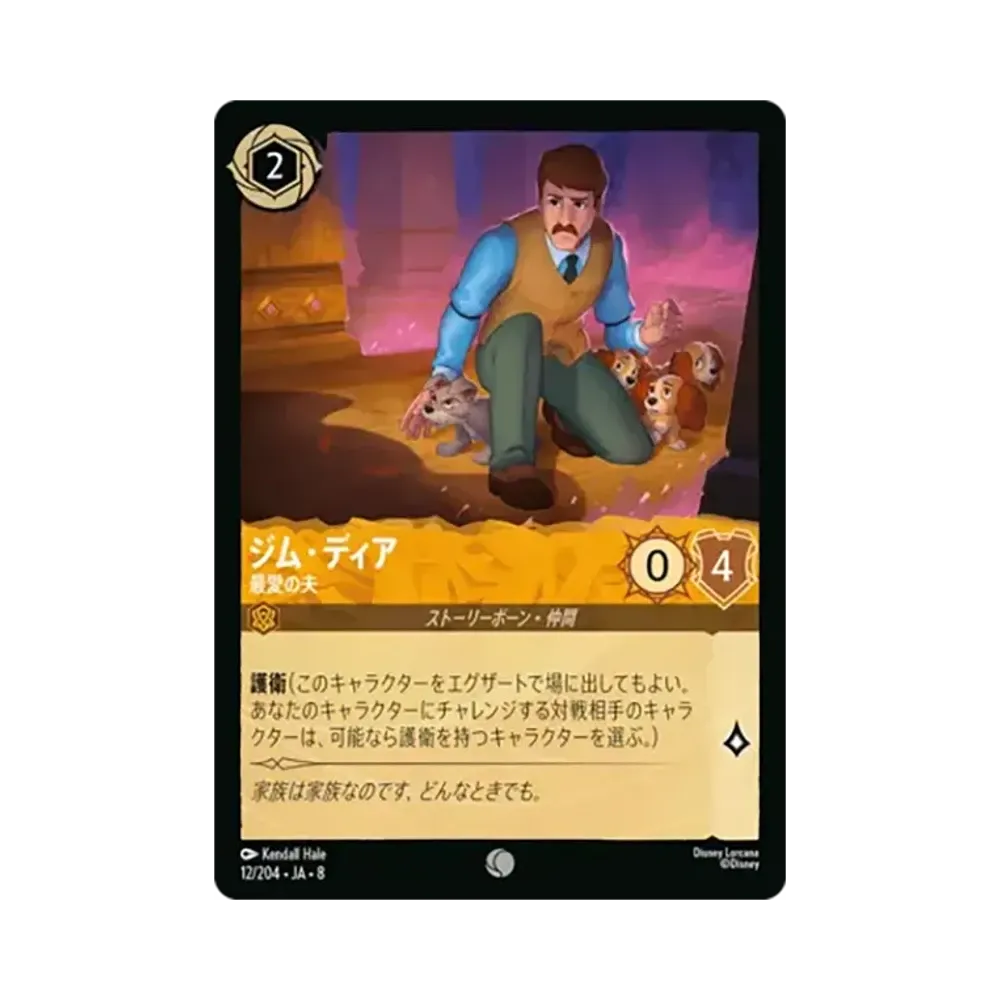 ジム・ディア - 最愛の夫 コモン :ホイル [12/204•JA•8]【日本語版】(ブースターパック「ジャファーの王権」)