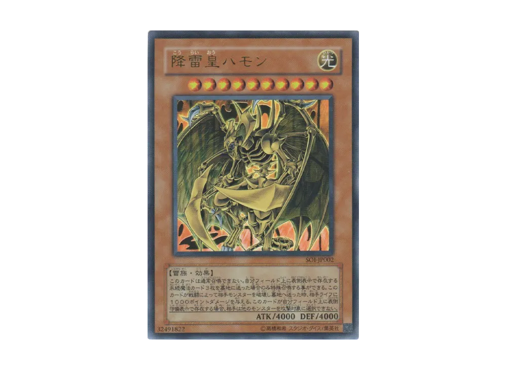 降雷皇ハモン UR [SOI-JP002](シャドウ・オブ・インフィニティ)
