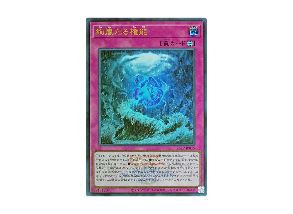 絢嵐たる権能 (WCS2026ロゴVer.) UR [26LP-JP015](スペシャルパック「ワールドチャンピオンシップ 2026 リミテッドパック」)