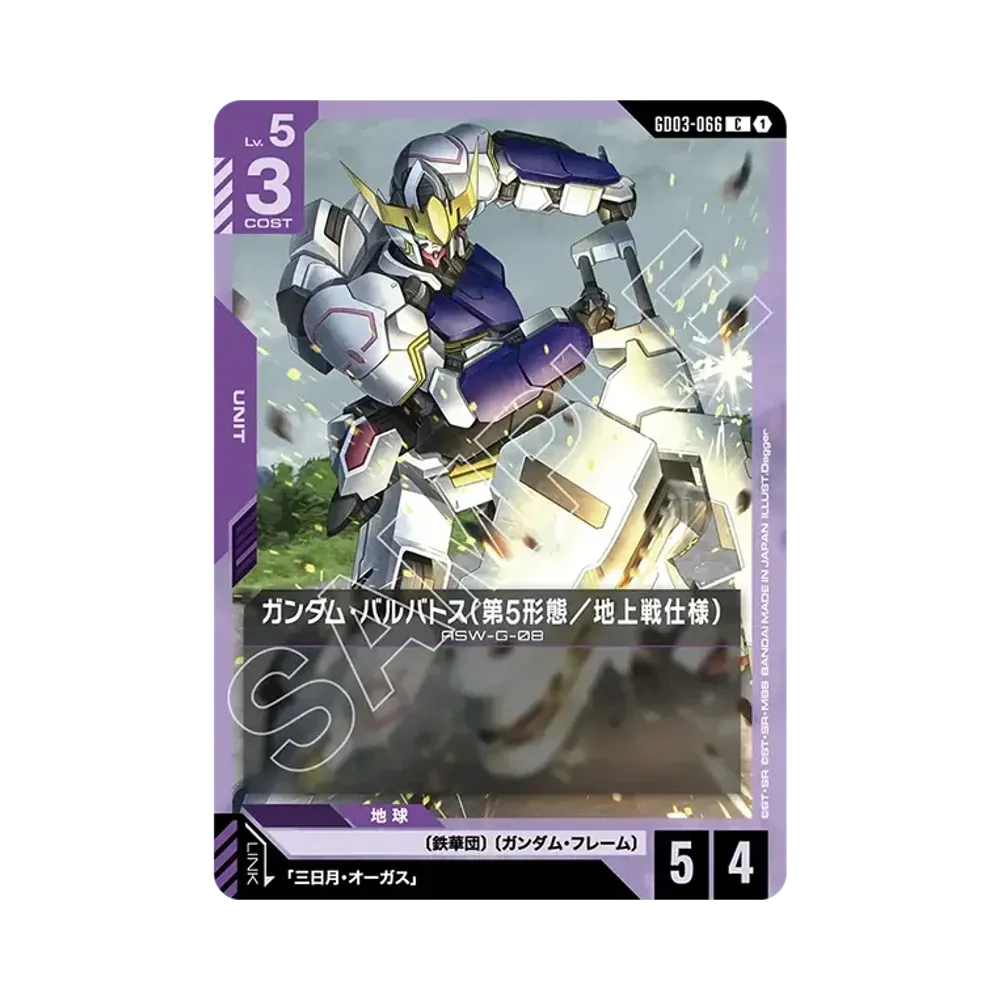 ガンダム・バルバトス(第5形態/地上戦仕様) C [GD03-066](ブースターパック「スティール レクイエム」)