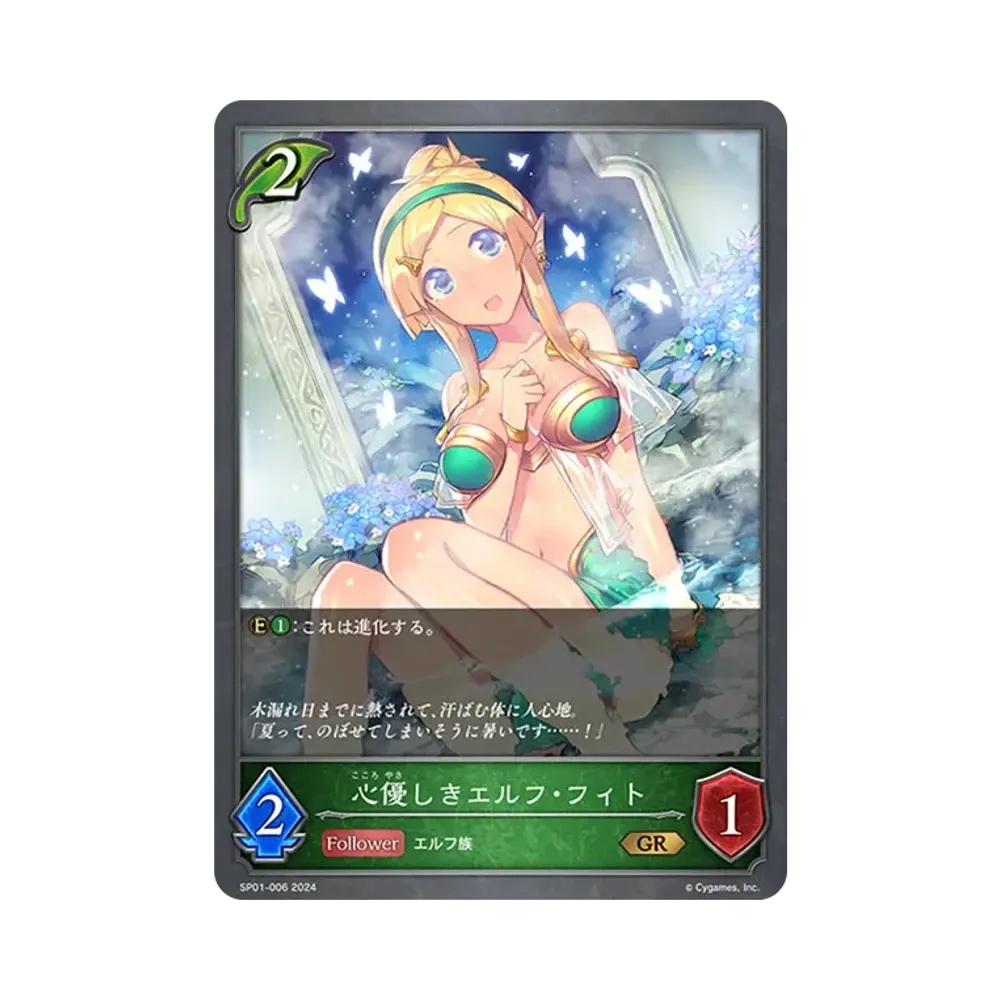 心優しきエルフ・フィト GR [SP01-006](スペシャルパック「シーサイド・メモリーズ」)