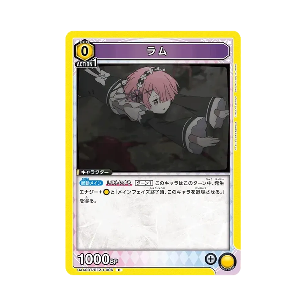 ラム C [UA40BT-REZ-1-006](ブースターパック「Re:ゼロから始める異世界生活」)